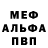 Меф VHQ Venom BN